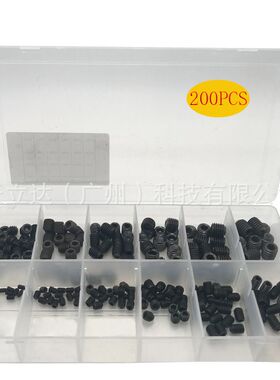 200PCS 盒装 黑色碳钢内六角紧定螺钉 细牙无头螺丝 平端机米顶丝