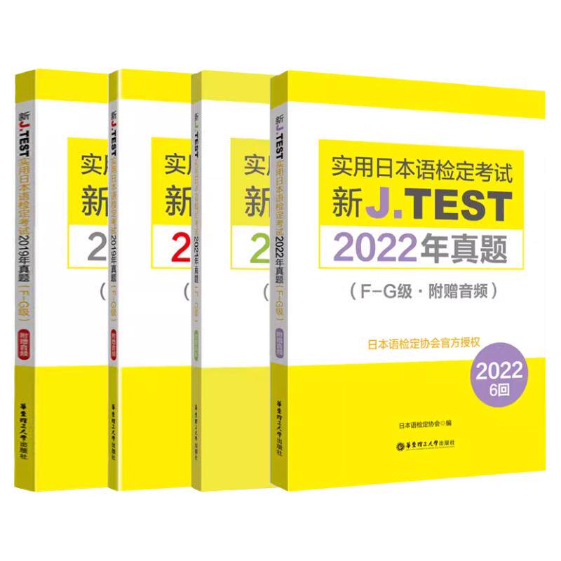 新JTEST实用日本语检定考试真题
