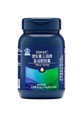 GNC健安喜三倍鱼油120粒