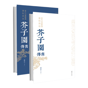正版现货 历代名画解读康熙原版芥子园画传  树法谱·上下册  简体注解 画谱 国画经典 临摹 中国画 初学者 教程江西美术出版社
