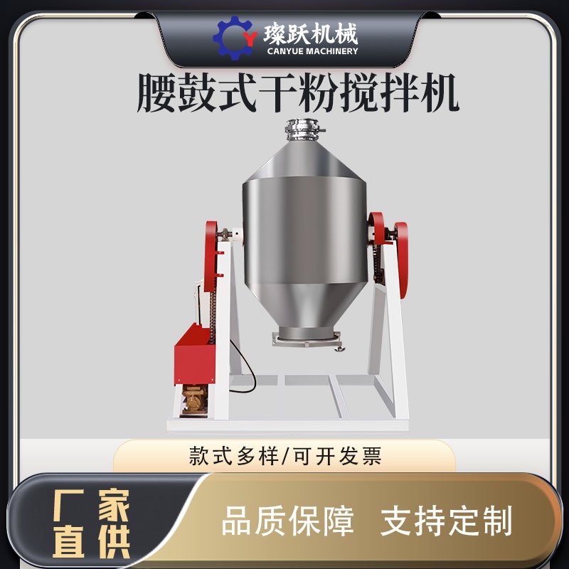 腰鼓式不锈钢粉末混料机静音干粉混合机食品药粉化工标准搅拌机