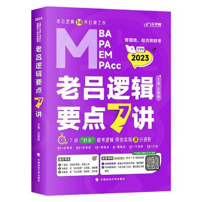 吕建刚2026老吕管理类经济类联考