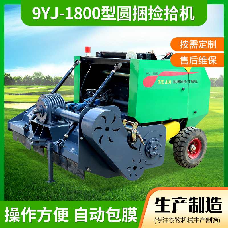 9YJ-1800型圆捆捡拾机打捆玉米秸秆粉碎打捆机牧草圆捆机全自动