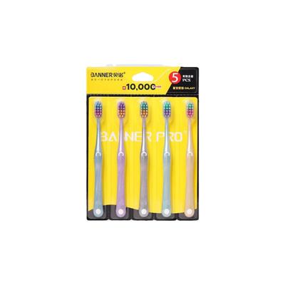 贝诺软毛牙刷成人家用级宽头万毛5支套装清洁牙刷正品