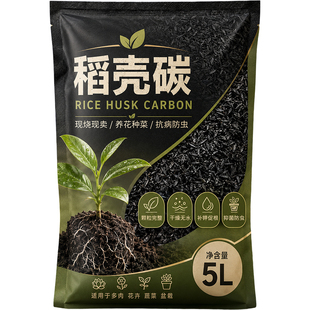 稻壳炭种菜有机肥料颗粒钾肥纯草木灰肥料稻壳碳土壤改良种花专用