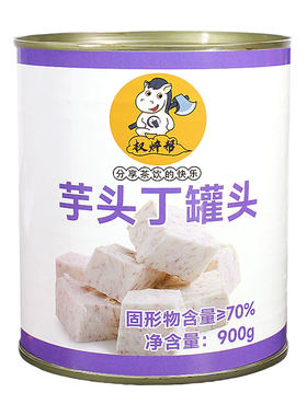权焠帮芋头丁罐头900g颗粒完整
