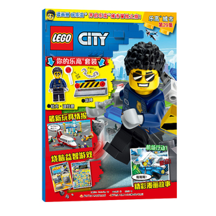 【赠乐高小人仔+装备】LEGO乐高城市 系列 漫画故事书籍 儿童漫画 乐高杂志 乐高城市书 帮助孩子认识理解了解城市 积木