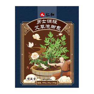 仁和艾草叶男女士泡脚的药包祛去湿气排毒助睡眠驱寒气专用足浴包