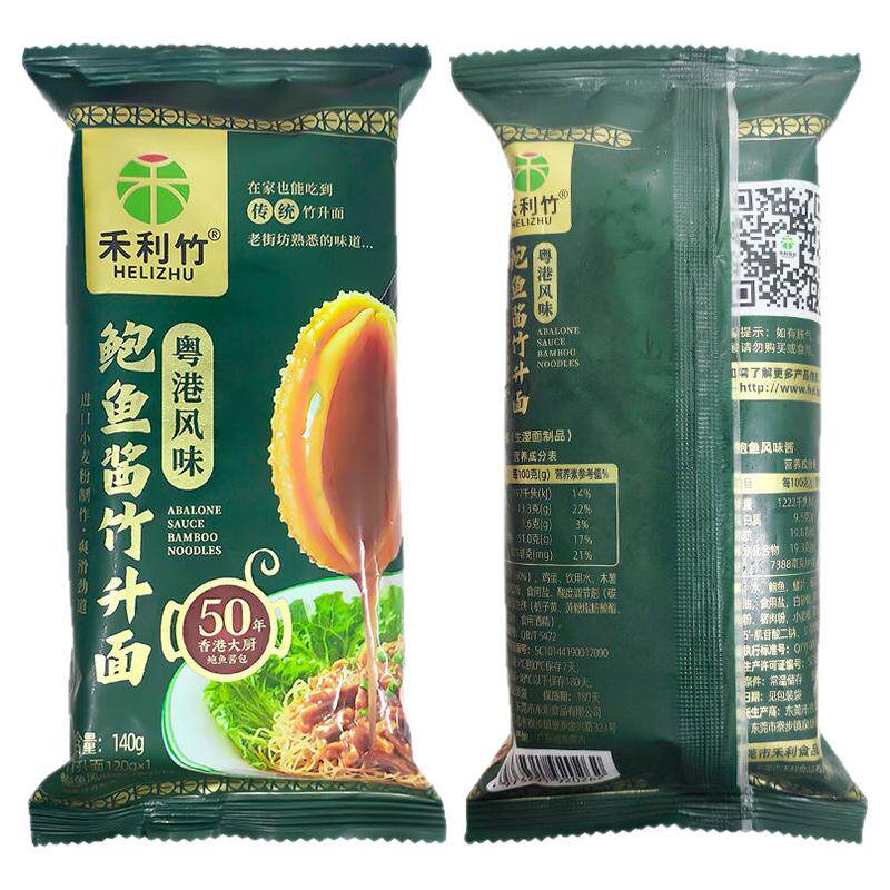 禾利竹鲍鱼酱竹升面140g*3包