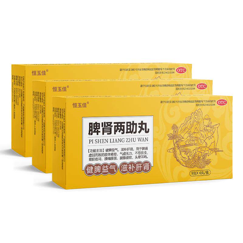 脾肾两助丸正品大蜜丸健脾益气滋补强肝肾中药脾肾双补黑he色丸子