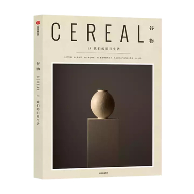 谷物杂志15cereal时尚旅游书籍