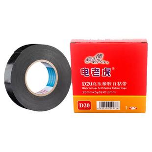 舒氏电老虎橡胶自粘带耐高压防水绝缘潜水泵电缆电线胶布电工胶带