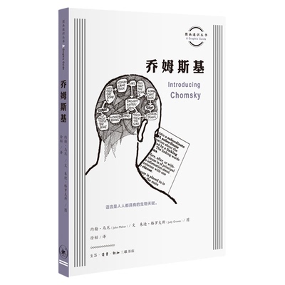 乔姆斯基约翰·马厄/文三联书店