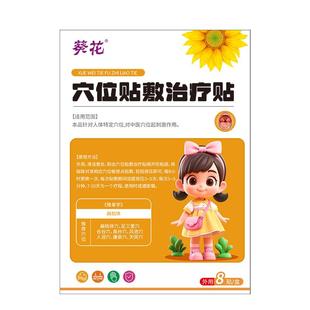 葵花儿童扁桃体腺样体肥大肿大贴中药调理保健治疗发炎腺体呼吸药