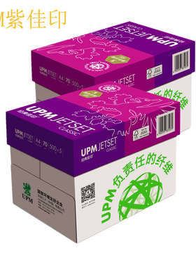 佳印复印纸A4打印70g经典紫色佳印办公文具打印白纸500张紫佳印