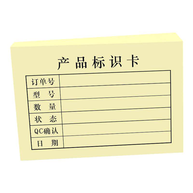 产品标识卡片纸物料标签车间状态标识纸彩色仓库物料标识卡定制印刷logo单联复写便签物资待检现品票收据定做
