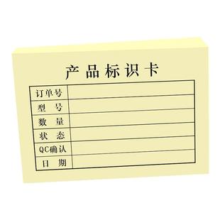 产品标识卡片纸物料标签车间状态标识纸彩色仓库物料标识卡定制印刷logo单联复写便签物资待检现品票收据定做