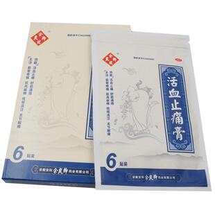 余良卿号活血止痛膏10贴止疼膏药贴止疼贴膏舒筋膏贴通络卿止通膏