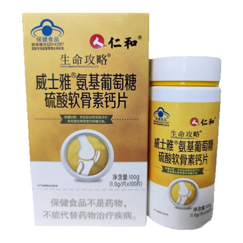 仁和威士雅氨基葡萄糖硫酸软骨素氨糖软骨素/骨胶原