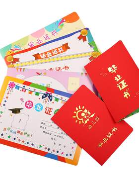 幼儿园毕业证书学前班纪念册定制
