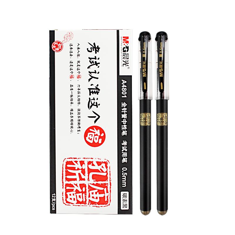 晨光0.5mm中性笔送笔芯