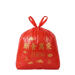 家用红色断舍离专用拉吉袋丢旧衣服垃圾袋加厚家用手提式大号加大