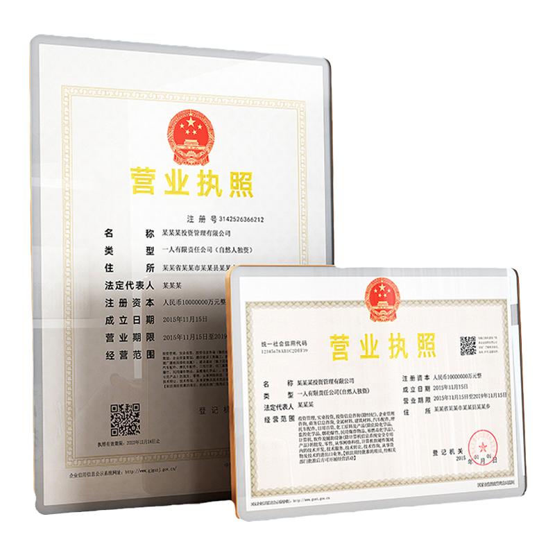 开户金融数据服务软件产品代理框架上墙展示卫生许可证执照保护套