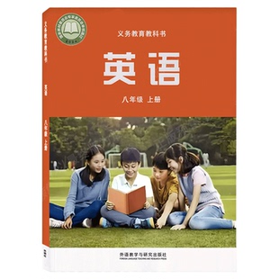 现货2025年8月新改版外研版初中八年级上册英语书课本教材教科书初二上学期8八年级上英语外语教学与研究出版社八上英语课本正版