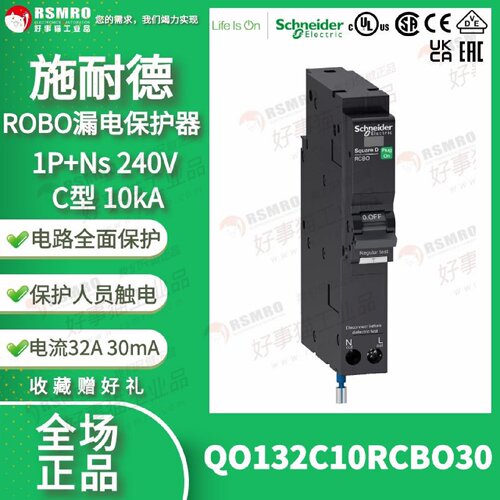 议价QO132C10RCBO30施耐德RCBO漏电保护断路器1P32A分断能力30mA,