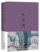 正版失乐园精装渡边淳一林少华翻译1