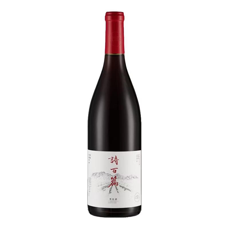 诗百篇国产特选黑皮诺干红葡萄酒