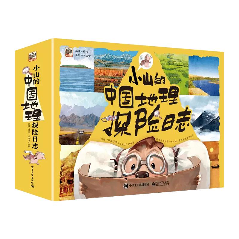 小山的中国地理探险日志+环球地理探险日志 共24册 套装5-12岁孩子漫画地理科普百科启蒙书妙趣横生地理科普漫画书