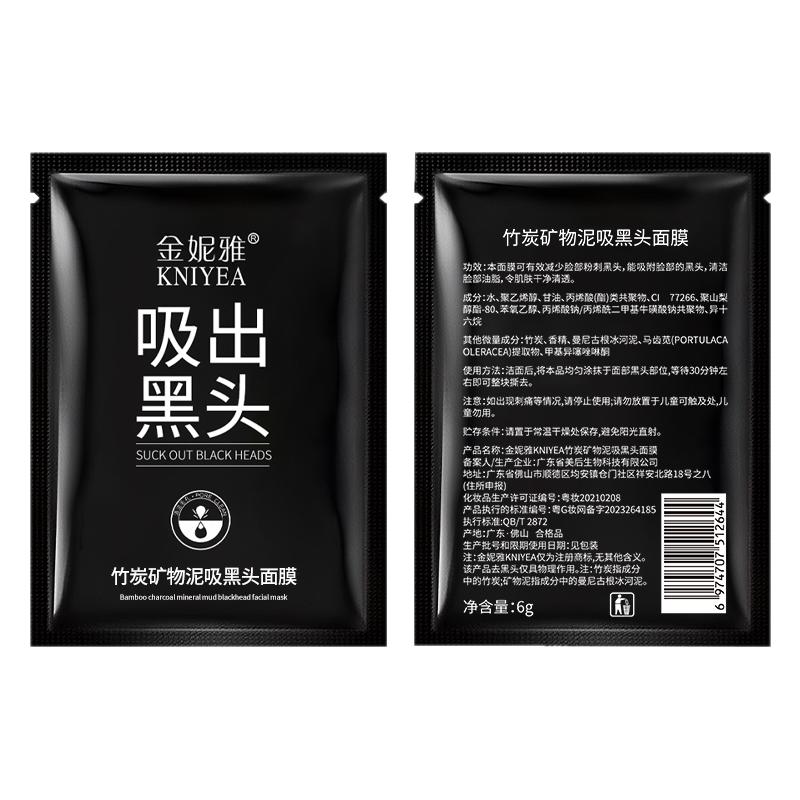 竹炭去黑头鼻贴撕拉式收缩毛孔粉