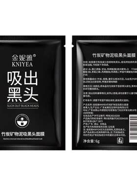 竹炭去黑头鼻贴撕拉式收缩毛孔粉
