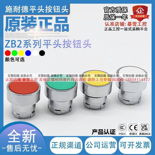 议价原装施耐德平头按钮头ZB2-BA1C-BA2C-BA3C-BA4C-BA5C-BA6C XB