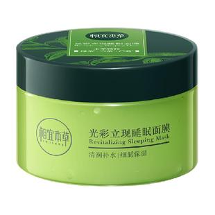 包邮相宜本草光彩立现绿茶睡眠面膜补水透润清爽滋润不粘腻