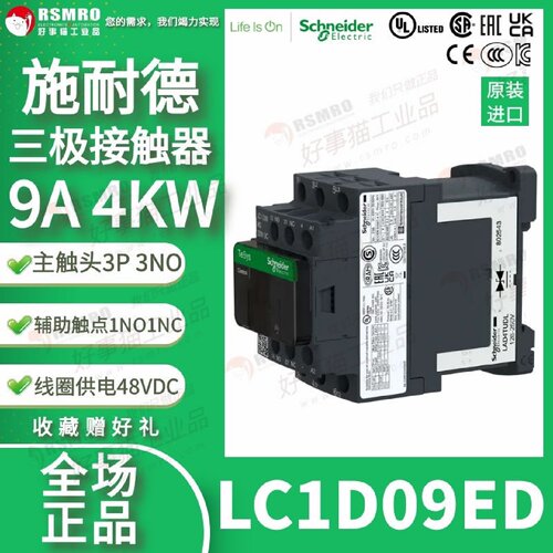 议价LC1D09ED施耐德三极直流接触器,电流9A线圈电压48VDC,电机功