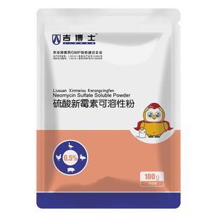 吉博士兽药6.5%硫酸新霉素可溶性粉兽用鸡用药胃肠道感染腹泻