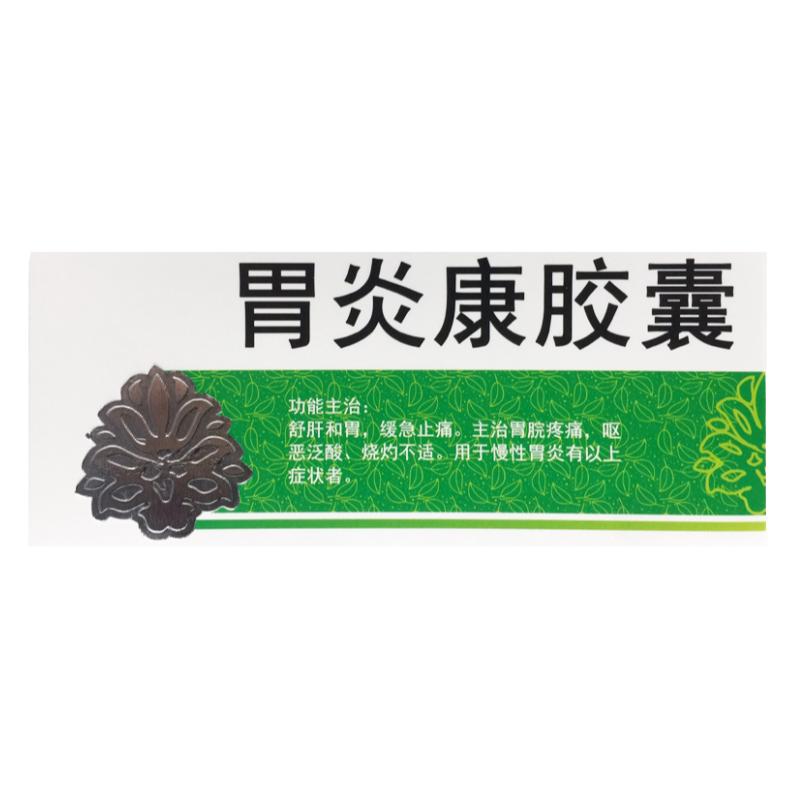 【紫琉璃】胃炎康胶囊0.3g*40粒/盒