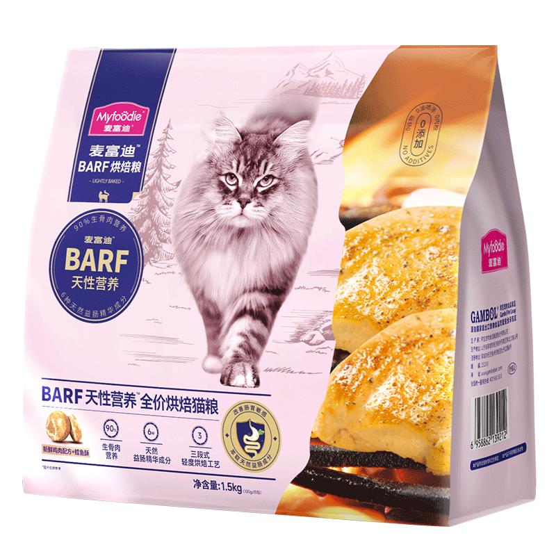 麦富迪barf霸弗全价低温烘焙猫粮生骨肉营养成猫幼猫通用粮1.5kg