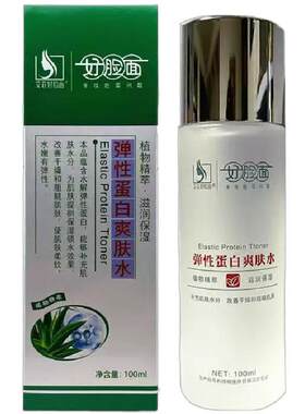 艾好脸面蛋白爽肤水补水提亮