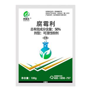 50%腐霉利黄瓜灰霉病专用杀菌剂 蔬菜灰霉喷粉药治疗保护双效农药
