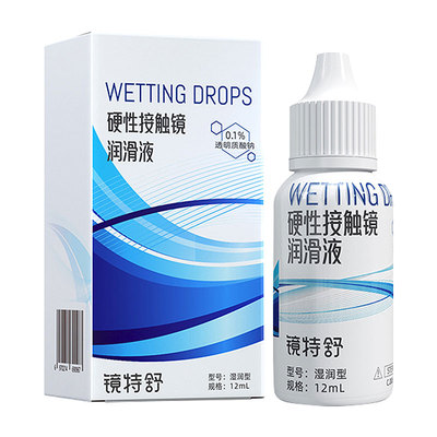 镜特舒润眼液RGP硬镜ok镜润滑角膜塑形镜舒适好摘戴镜国产润滑液