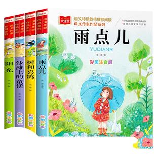 金波四季童话美文注音版全套4册雨点儿阳光喜鹊童话一年级阅读课外书必读老师推荐经典书目儿童带拼音的书籍大语文教育故事文学