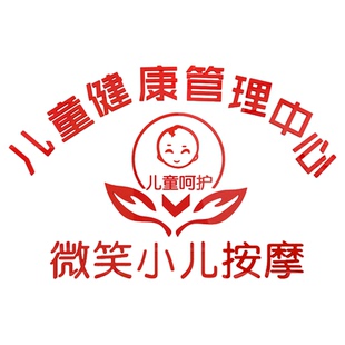 小儿推拿室养生馆背景挂画布置母婴店墙面装饰形象宣传海报广告贴