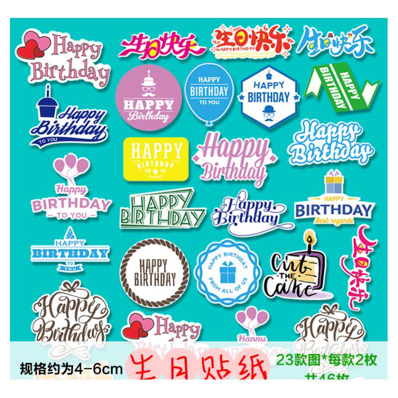 生日快乐祝福语贴纸蛋糕烘焙朋友