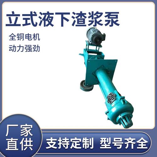 厂家供应pv-sp立式液下渣浆泵搅拌抽沙泵 高铬合金立式脱硫排污泵