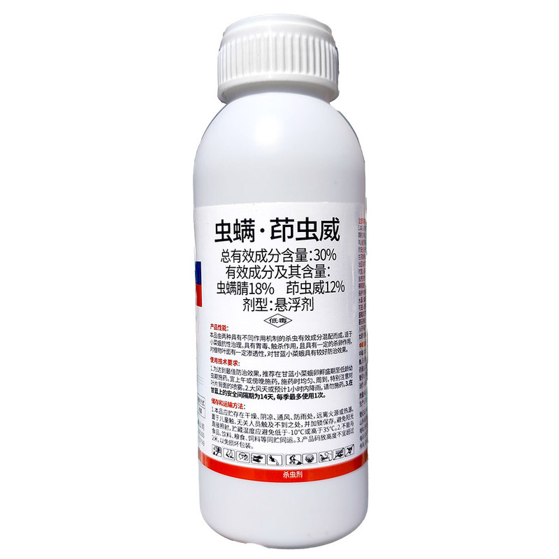 30%虫螨茚虫威菜蛾钻心虫杀虫剂