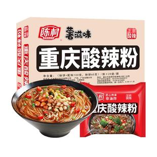 陈村重庆酸辣粉宵夜非油炸袋装泡面粉丝免煮速食红油面皮过桥米线