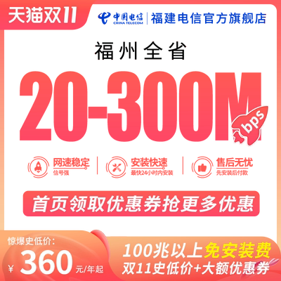 福建宽带电信宽带办理福州漳州三明500兆宽带新装上门安装闪购